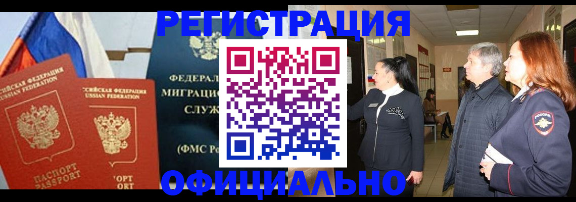 прописка 2025 в Майкопе