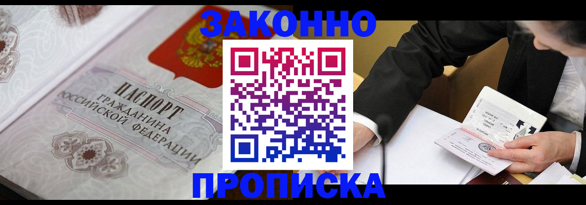 временная прописка в Майкопе