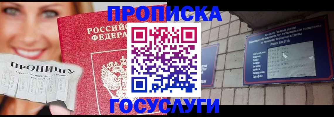 прописка ребенка в Майкопе